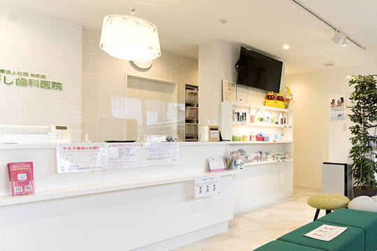 医院のご紹介と理念・診療方針 - とがし歯科医院（天童・天童市）